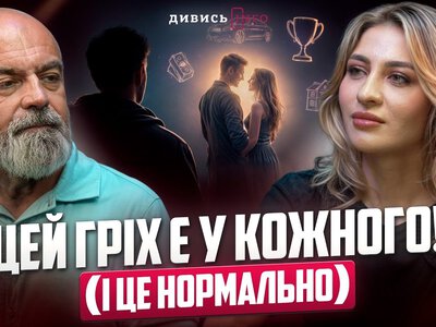 Заздрість (не) корисна? Релігійний погляд проти доказової психотерапії. Пастор та психологиня