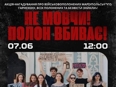 Акція “Не мовчи! Полон – вбиває”: нагадування про військовополонених