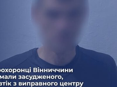 Нa Вінниччині зaтримaли чоловіка, який втік з  виправної установи