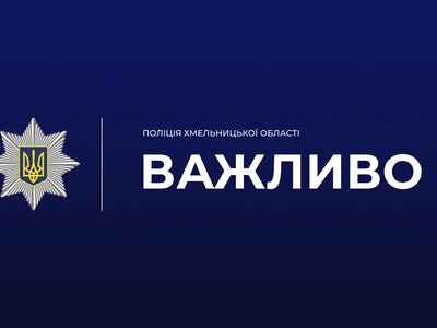 У Хмельницькому поліцейські з’ясовують обставини поранення 19-річного юнака