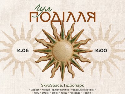 У Києві проведуть етнокультурний день Поділля: що відомо про «Гул.Поділля»