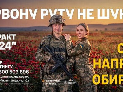 Програма “Контракт 18-24” дозволяє самому вибрати військову посаду
