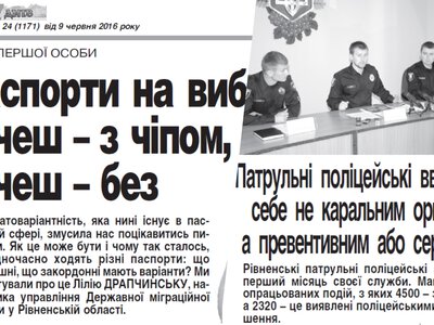 Коли безвіз ще був мрією: про що писала газета «7 днів» у червні 2016-го