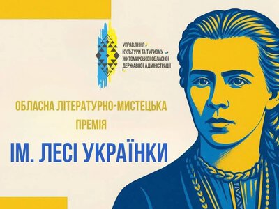 Оголошено конкурс на здобуття обласної літературно-мистецької премії імені Лесі Українки