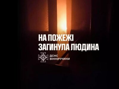 У Вінниці у своїй квартирі через пожежу загинула літня жінка