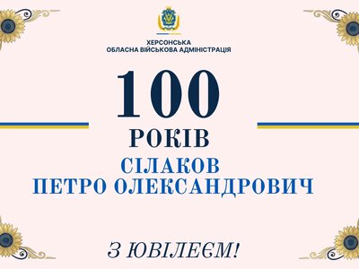 Херсонець Петро Сілаков святкує 100-річчя і отримав 5000 гривень
