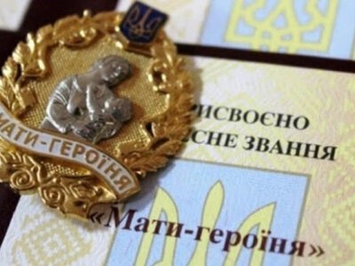 46 жительок Рівненщини удостоєні почесного звання «Мати-героїня»