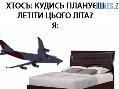 Українці жартують про сезон відпусток: найсмішніші меми тижня | Times ZT
