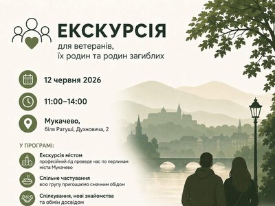 У Мукачеві проведуть безкоштовну екскурсію для військових та їх родин