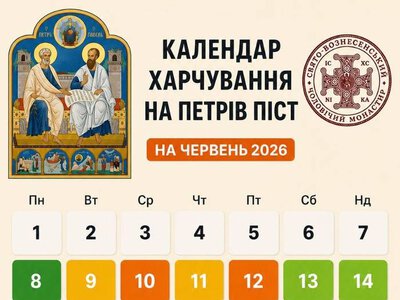 Петрів піст - це особливий час духовної підготовки до свята святих первоверховних апостолів Петра і Павла