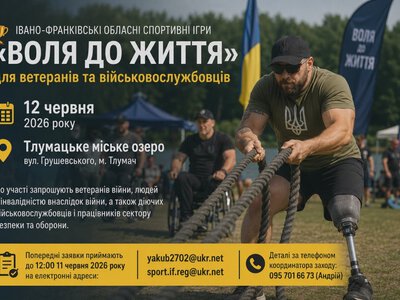 На Прикарпатті пройдуть спортивні ігри для ветеранів та військових