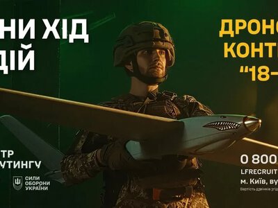 Контракт «18-24» пропонує стати оператором роботизованих платформ