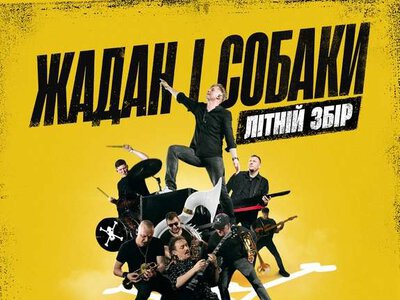 Гурт «Жадан і Собаки» зіграє благодійний концерт у Чернівцях: де придбати квитки