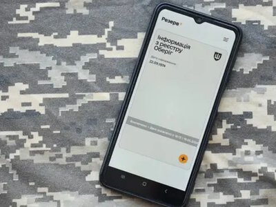Ще одна категорія українців отримала можливість оформити відстрочку в Резерв+ 