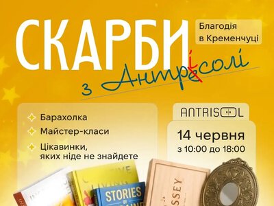 У Кременчуці проведуть благодійний захід на підтримку штурмового батальйону