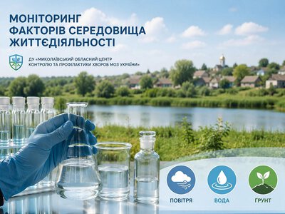 У селах під Миколаєвом виявили перевищення формальдегіду в повітрі та порушення якості питної води