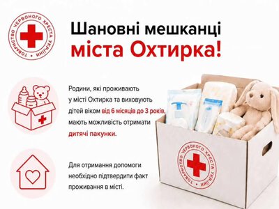 Червоний Хрест в Охтирці реєструє на дитячу допомогу