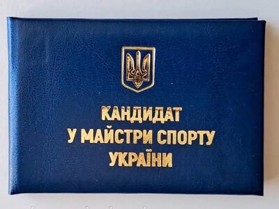Двоє вихованців спортліцею отримали звання кандидатів у майстри спорту
