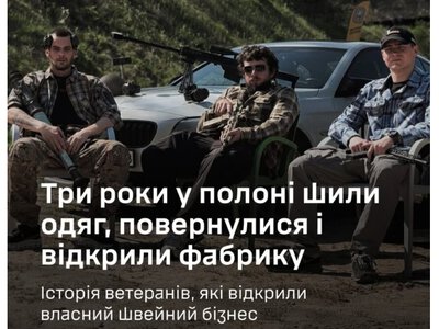  Навчилися шити в полоні, а створили власну справу в Україні 