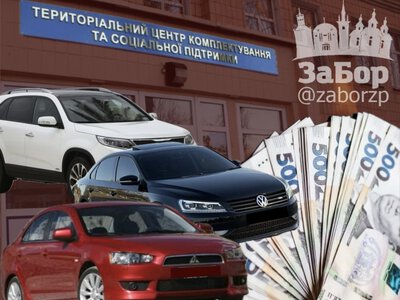 У голови відділку одного з ТЦК Запорізької області за три роки повномасштабної війни зʼявилися три автомобілі