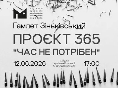 365 днів, зафіксованих художником: у Музеї Корсаків відкриють проєкт Гамлета Зіньківського