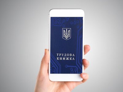 Термін згорає: чого слід чекати, якщо не оцифрувати трудову книжку до 10 червня
