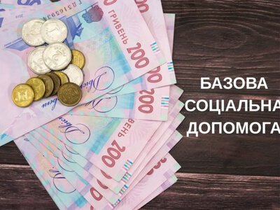 Хто отримає базову соціальну допомогу у 2026 році? - На пенсії