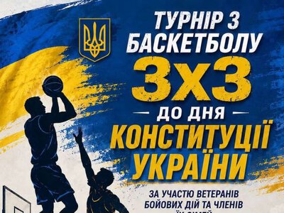 У Світловодську відбудеться турнір з баскетболу 3х3 до Дня Конституції України