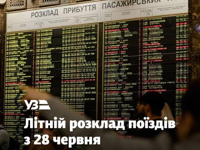 Укрзалізниця запускає новий потяг на Закарпаття - нічний експрес №83/84 Дніпро – Мукачево