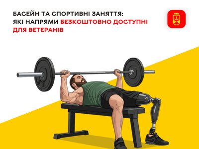 У Вінниці ветерани можуть безкоштовно відвідувати басейн та спортивні секції