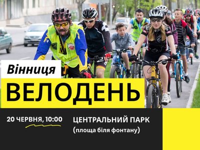 У Вінниці перенесли Велодень: назвали нову дату проведення