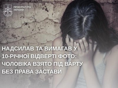 Закарпатця взяли під варту за розбещення 10-річної дівчинки з Рівненщини