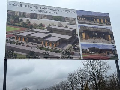 До бюджету Кременчука повернуть понад 8 млн грн, виділених на ветеранський простір