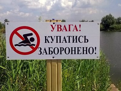 У Татарбунарській громаді офіційно заборонили купання на всіх водоймах