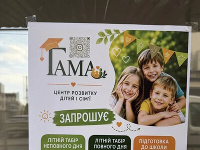 Центр розвитку дітей і сім’ї «ГАМА» відкрився у Тернополі