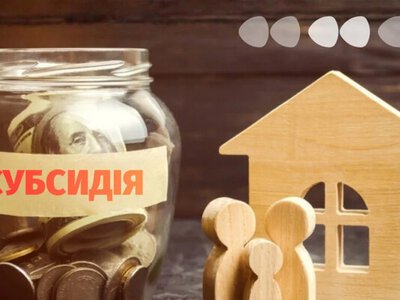 Субсидія на опалення 2026–2027: хто має право і як оформити