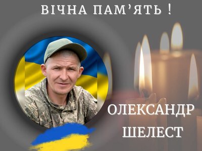 Підтвердилася загибель воїна з Франківщини Олександра Шелеста