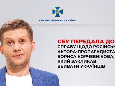 До суду пішла справа російського пропагандиста Корчевнікова, який закликав вбивати українців