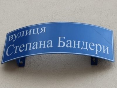 Депутати польського міста закликають Вінницю до перейменування вулиці Бандери