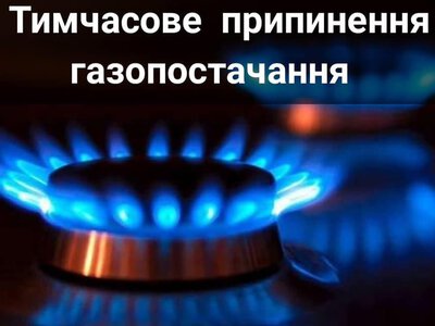 У частині Тернополя тимчасово відключили газ через аварійні роботи