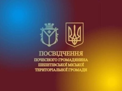 У Шепетівці 52 полеглим Захисникам посмертно присвоїли звання почесних громадян громади