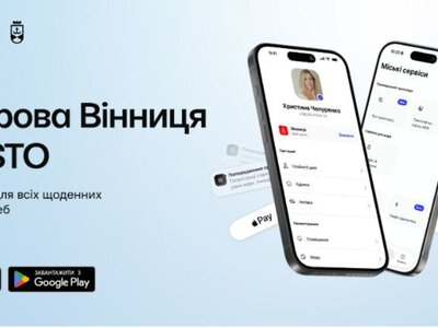 У Вінниці у тестовому режимі запустили додaток MISTO