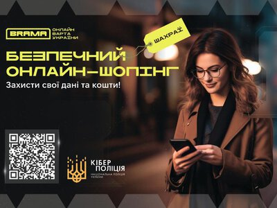 Покупки на торговельних онлайн-майданчиках: як уберегтися від шахраїв