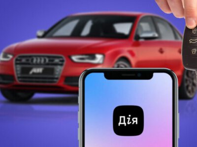 Продати авто через Дію зможуть не всі: які документи треба мати в застосунку для угоди