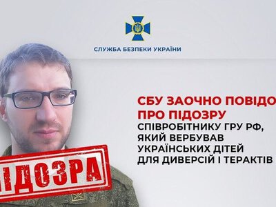 СБУ заочно повідомила співробітнику ГРУ про підозру у вербуванні дітей для терактів в Одесі