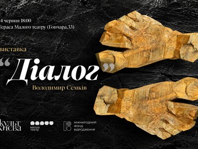 У Києві покажуть двометрову скульптуру Діалог Володимира Семківа