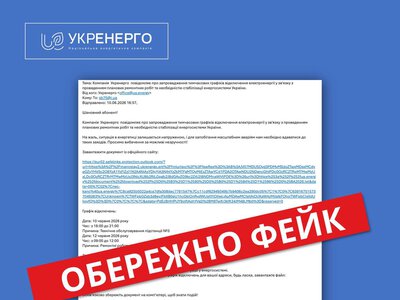 Масштабна кібератака на жителів Житомирщини: під виглядом графіків відключень світла розсилають небезпечні віруси