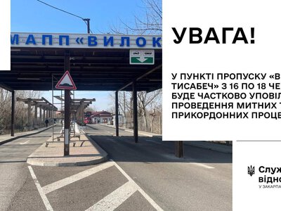 Тим, хто планує перетин кордону: на Закарпатті попередили про затримки у популярному пункті пропуску