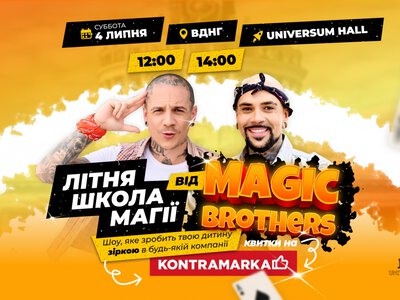 На ВДНГ запускають «Літню школу магії»: щосуботи діти вчитимуться фокусам разом із Magic Brothers