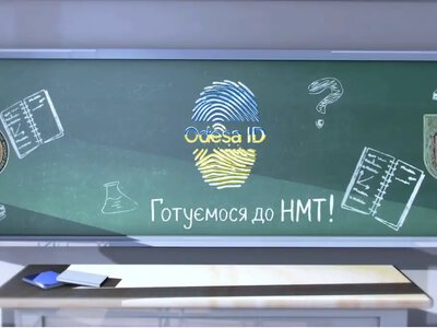 Після Одеси вимагають зменшити кількість предметів НМТ